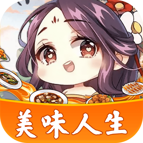 美味人生赚钱版