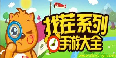 无敌大找茬赚钱游戏v3.7.5截图