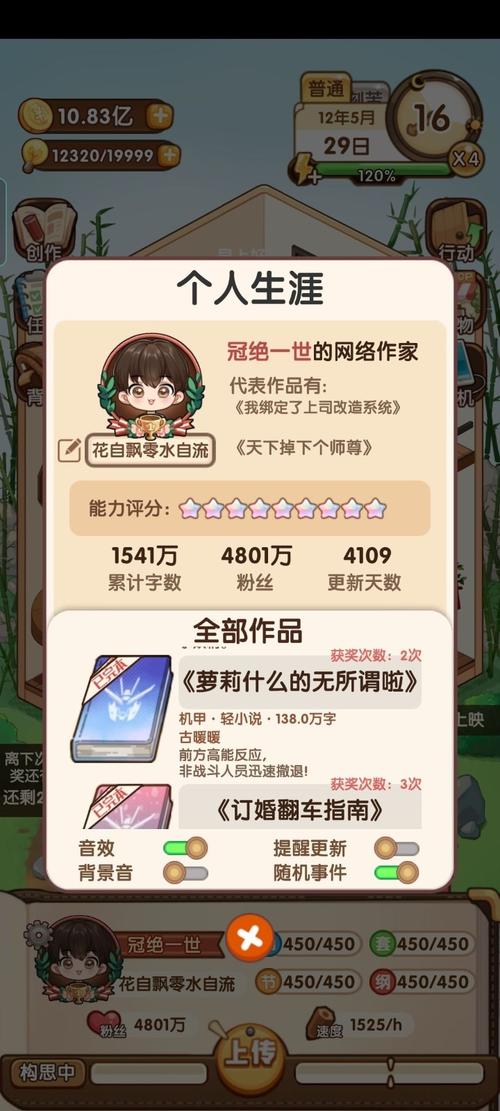网络小说家模拟游