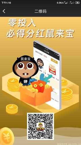 拼拼鼠来宝分红版
