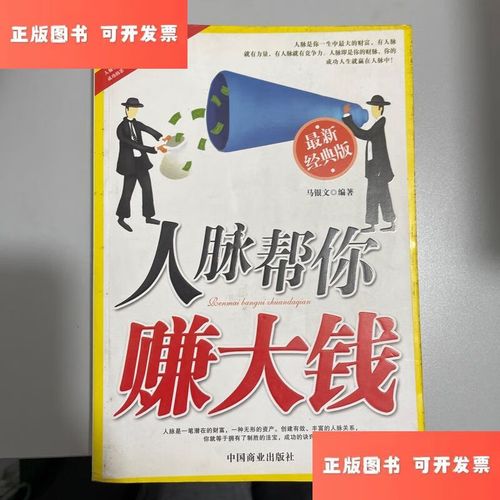 人脉帮赚钱版