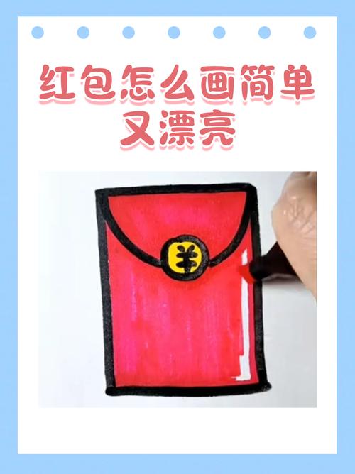 一画到底画红包版