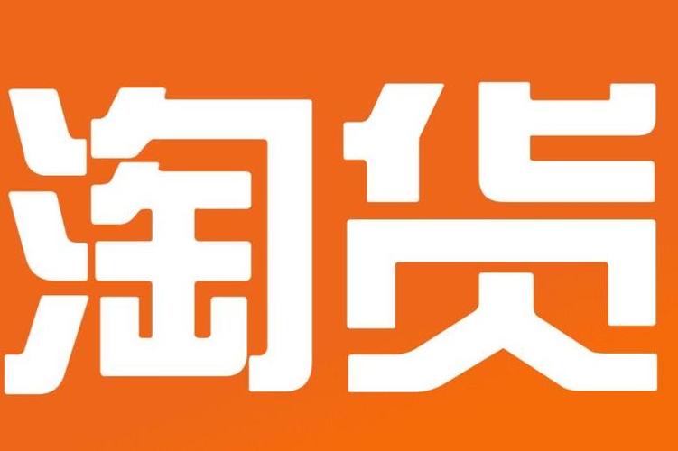淘货铺