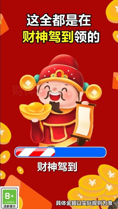 财神驾到2红包版
