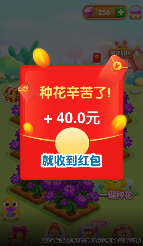 全民种花赚钱版
