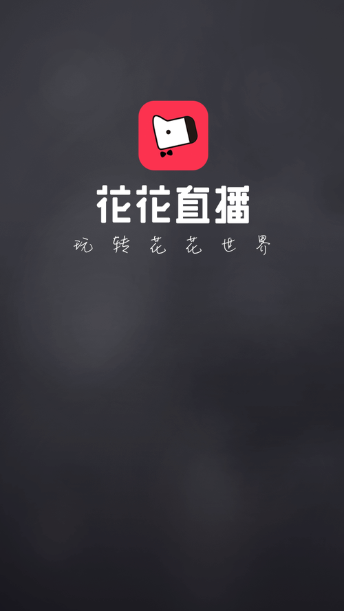 花瓣直播