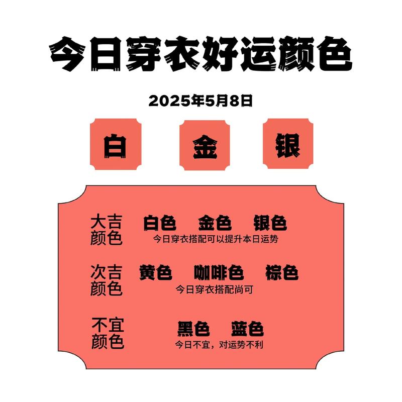 五行穿衣每日分享