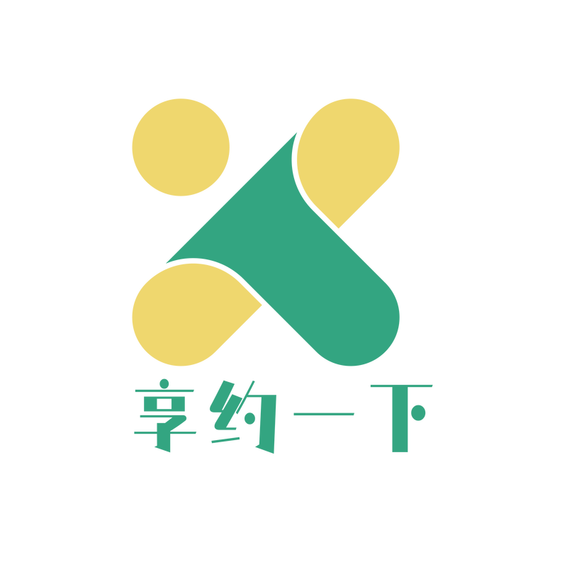 享约