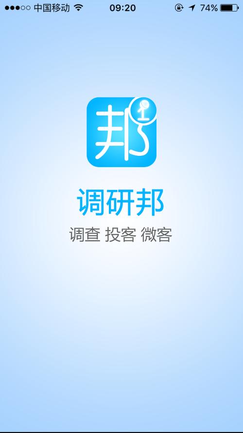 调研邦app(调查问卷赚钱)