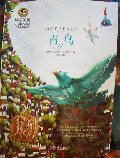 青鸟免费小说最新
