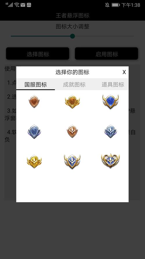 王者荣耀悬浮图标