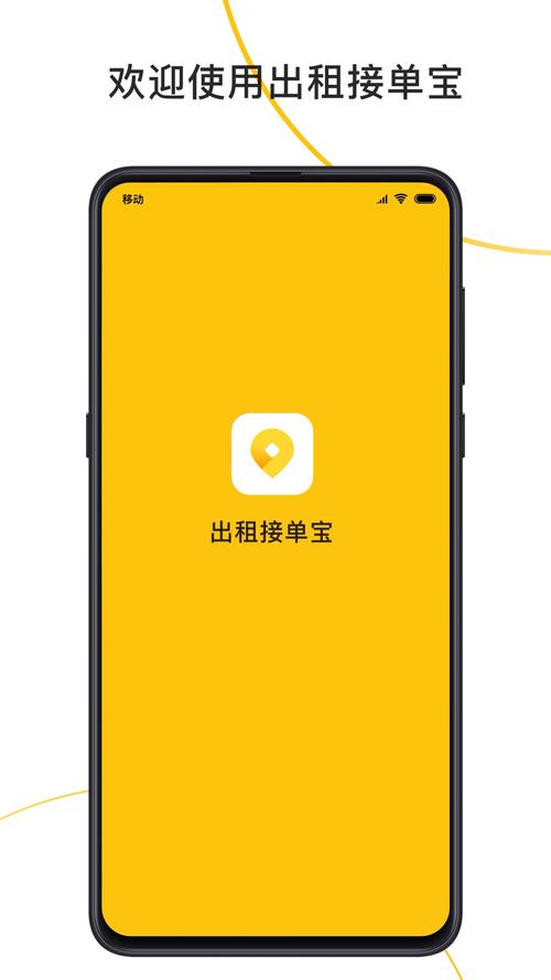 智行出租接单宝手