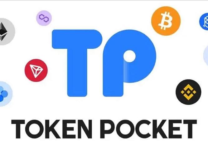 TokenPocket(tp钱包app)