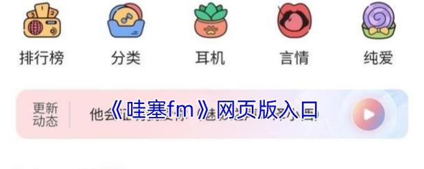 乐可哇塞fm免费