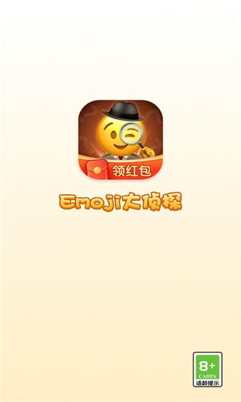 EMOJI大侦探红包版