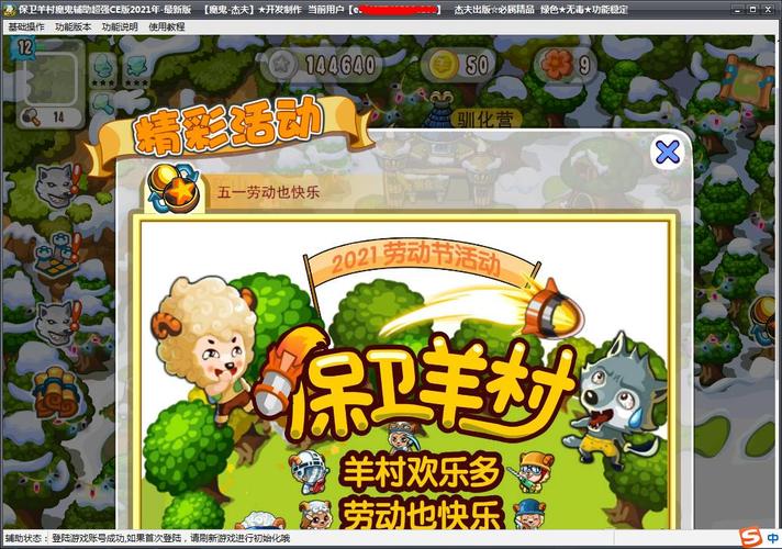 保卫羊村红包版