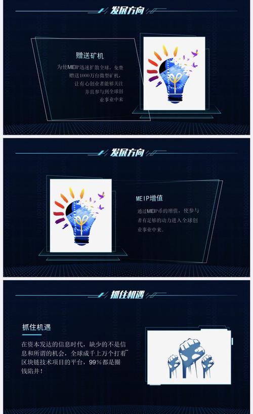 MEIP创业币交