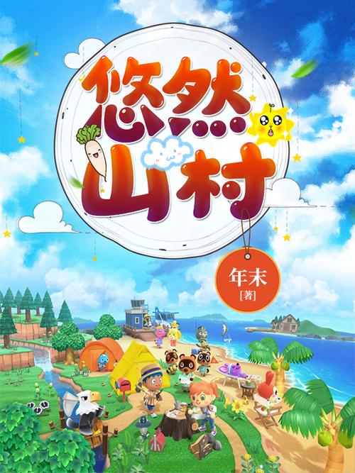 悠然小农院破解版
