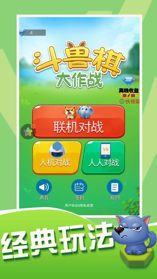 斗兽棋大作战红包