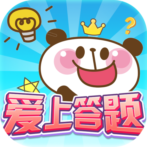 爱上答题红包版