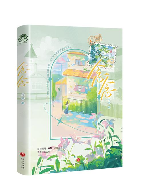 念彩小说最新免费
