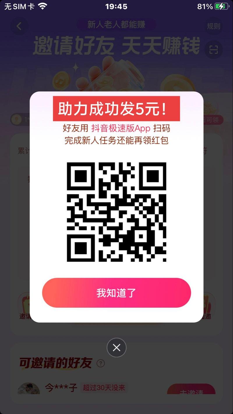 抖音红包助力神器