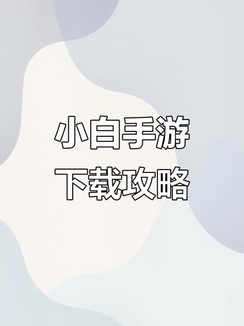 小白试玩手机版