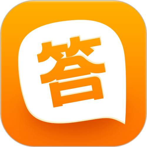最爱答题