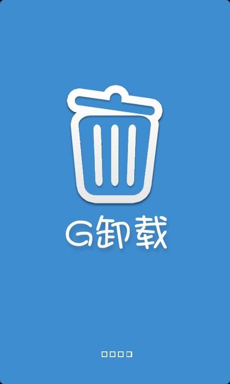 所有人卸载原来的