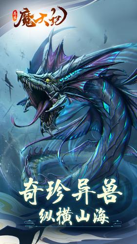 山海经异兽魔天记