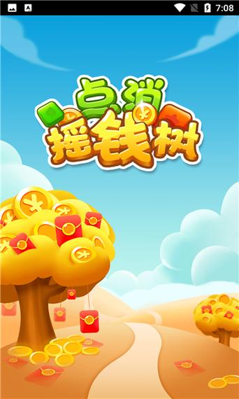 点消摇钱树赚钱app