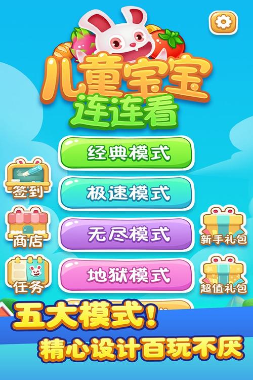 连连看宝