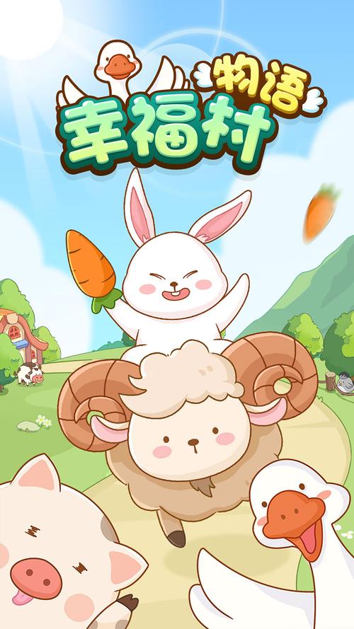 幸福村物语游戏最新红包版