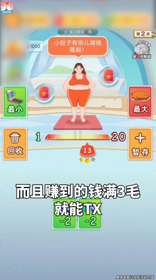 体重消耗战红包版V3.4.3