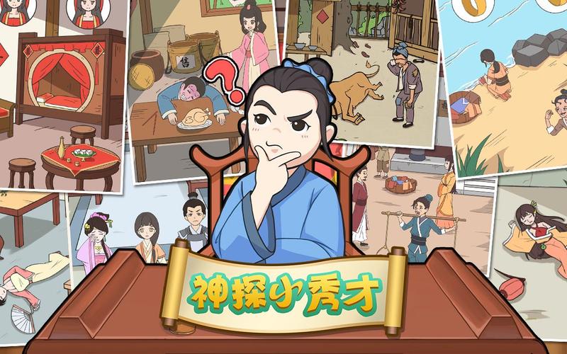 神探小秀才破解版