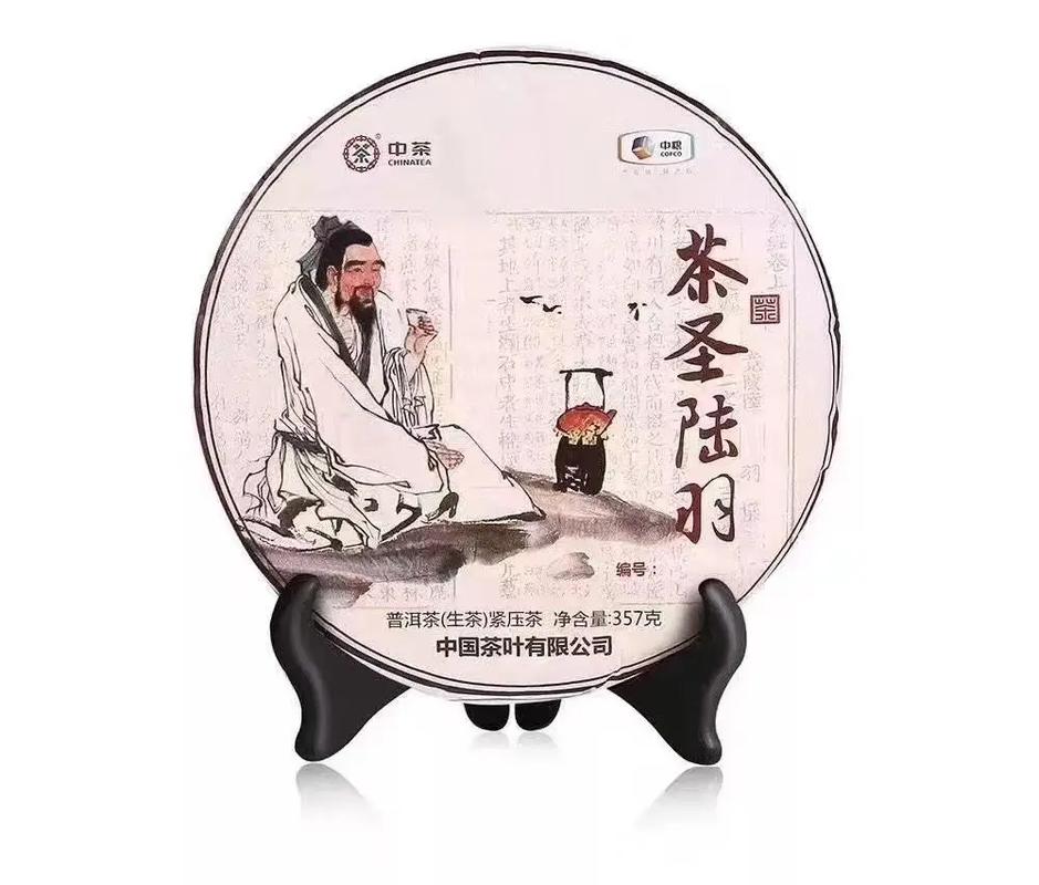 陆羽茶
