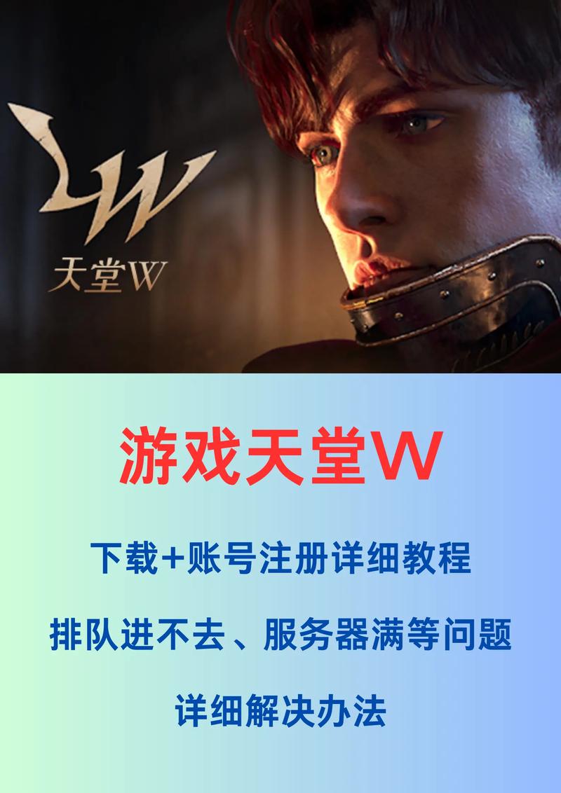 天堂w(附攻略)