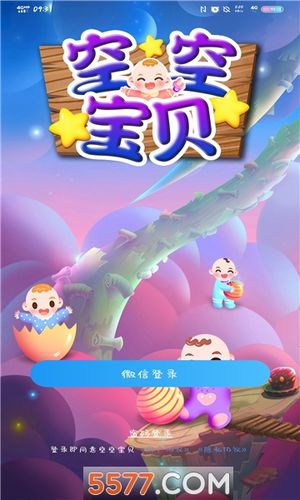 空空宝贝