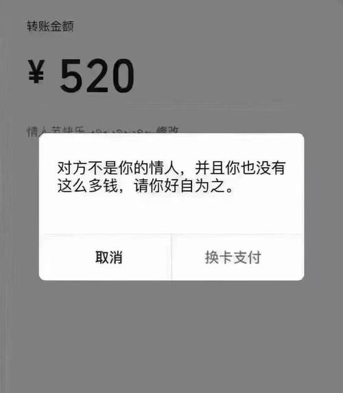 520转账截图生成器