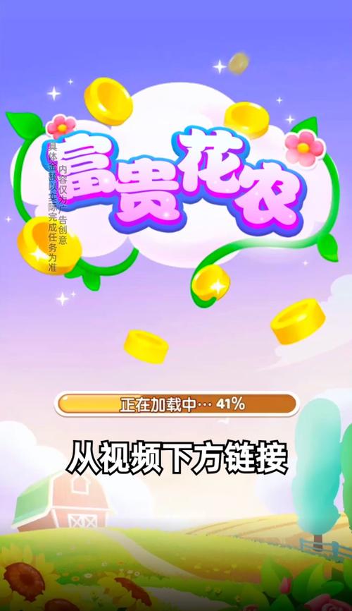 富贵花农赚钱版