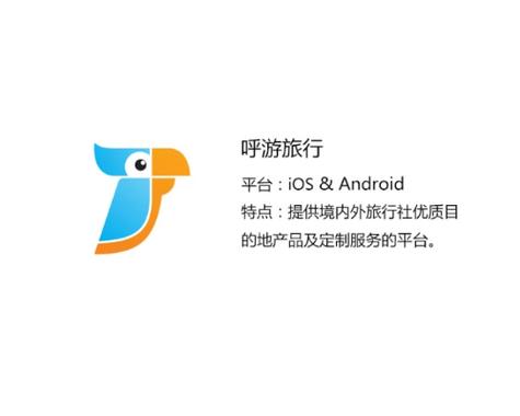 呼呼旅游