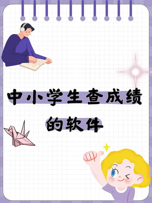 小学生查询成绩网