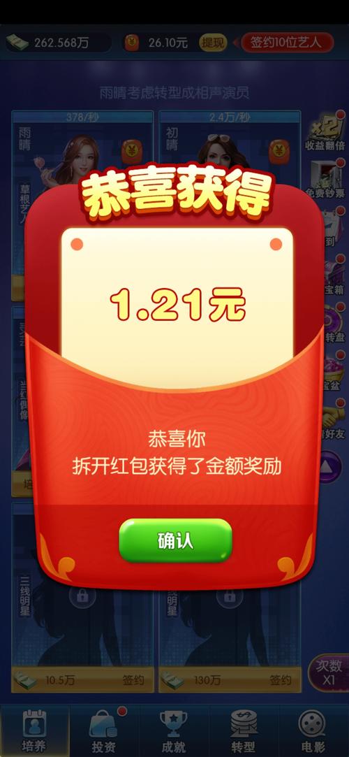 我要养明星100元版本
