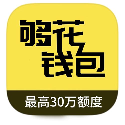 够花钱包
