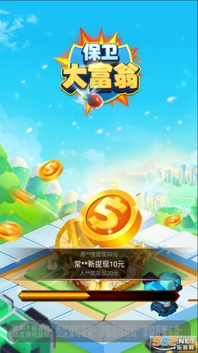 保卫大富翁红包版