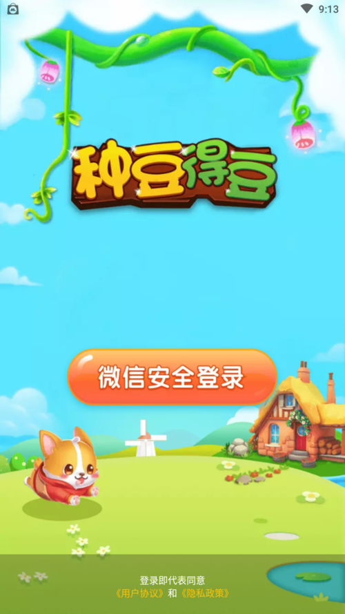 种豆得豆领红包
