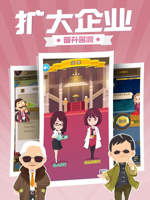 西虹市首富游戏