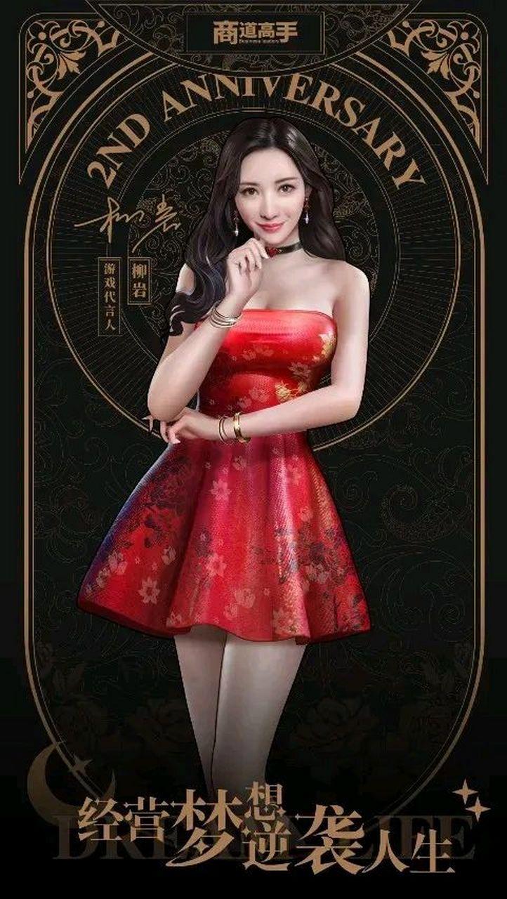 柳岩代言的赚钱游截图