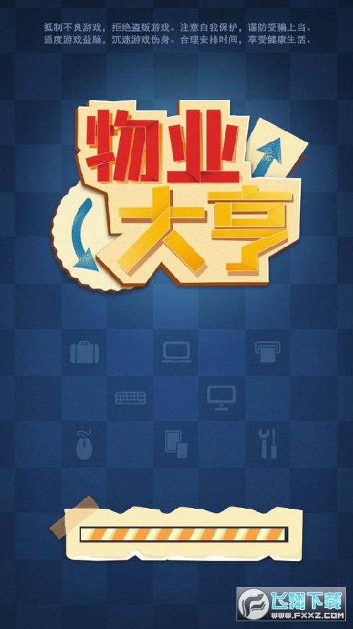 物业大亨无限金币钻石版