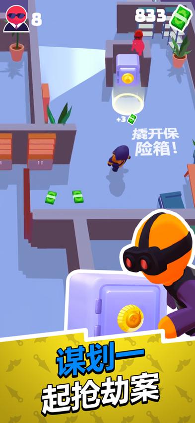 潜行大师红包游戏